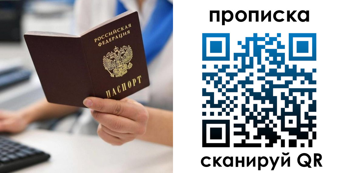 прописка в квартире в Стрежевом