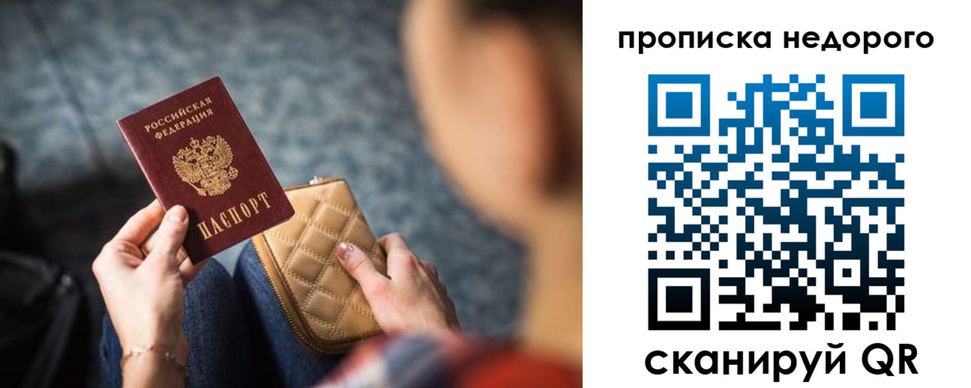 купить прописку в Стрежевом