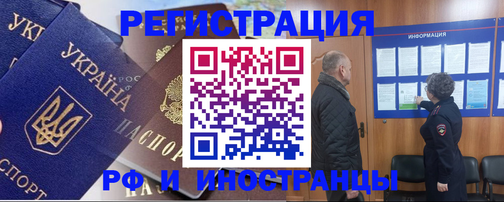 купить прописку в Стрежевом