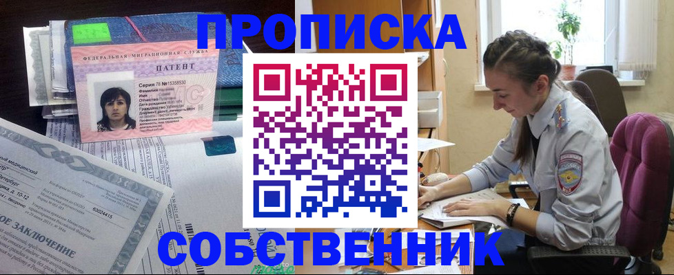 временная регистрация недорого в Стрежевом