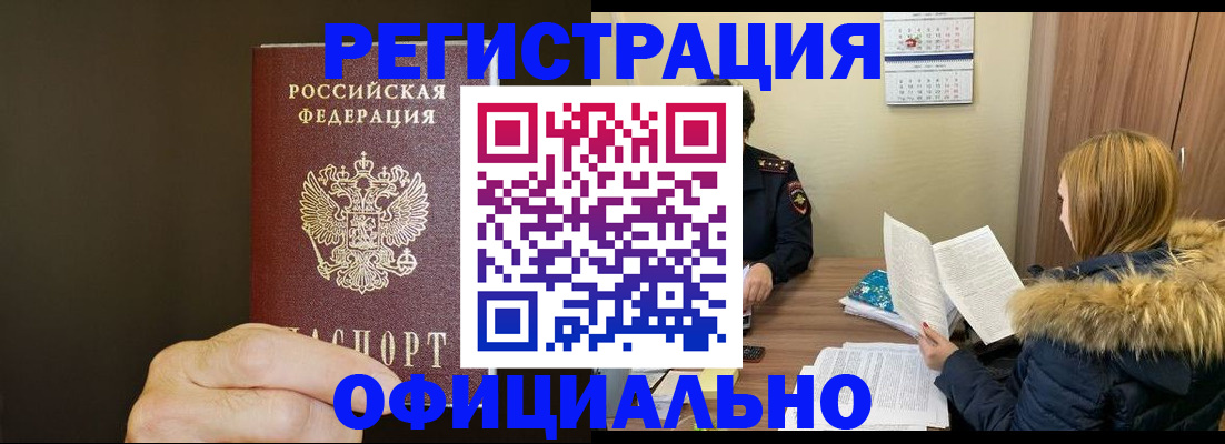 миграционный учет в Стрежевом