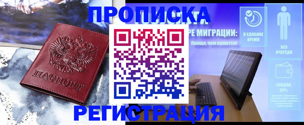 временная регистрация для школы в Стрежевом