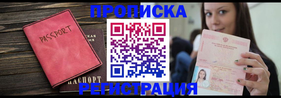 прописка для работы в Стрежевом