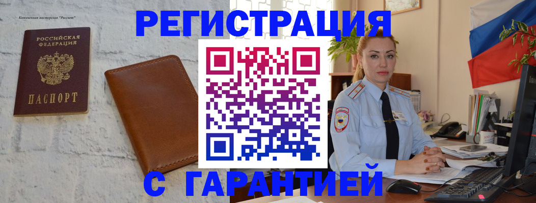 временная прописка в Стрежевом