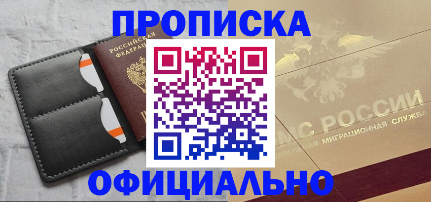 прописка в квартире в Стрежевом