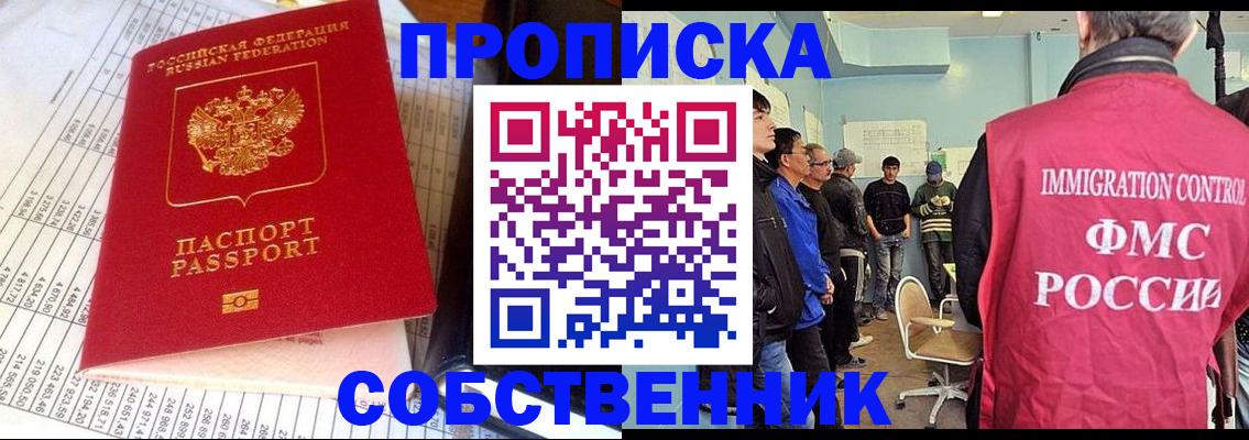 прописка от собственника в Стрежевом